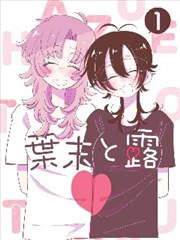 星屑笔记漫画封面
